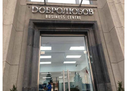 Добролюбов