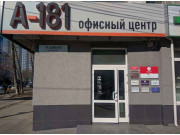 А-181