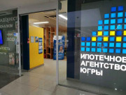 Ипотечное агентство Югры