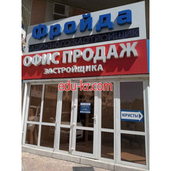 Фройда