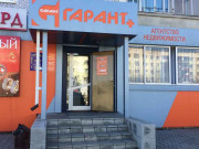 АН Гарант+