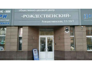 Рождественский