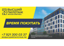 ЖК Высший пилотаж, офис продаж