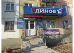 Единое