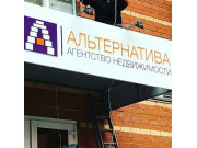 Альтернатива