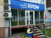 Кром