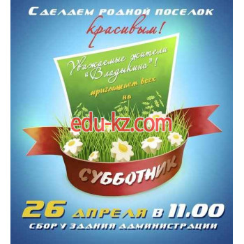 Владыкино