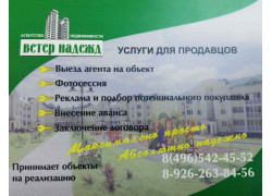Ветер Надежд
