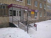 Покровск Консалтинг