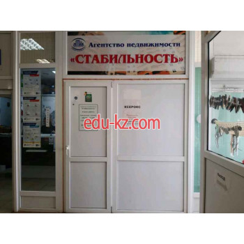 Стабильность