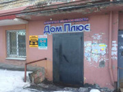 Дом-плюс