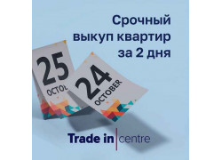 Trade in centre