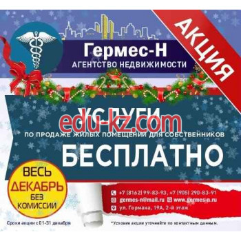 Гермес-Н