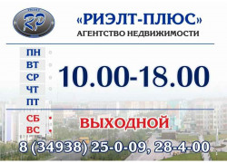 Агенство недвижимости Риэлт-Плюс
