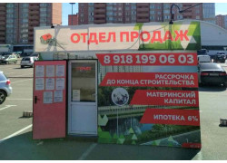 Отдел продаж квартир