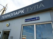 Складской комплекс Технопарк Тула