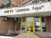 Донские Зори