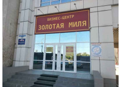 Золотая миля