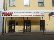 Псковская инвестиционная компания, офис продаж