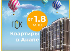 ГСК - Главная строительная компания