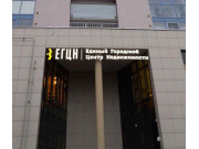 Единый Городской центр Недвижимости