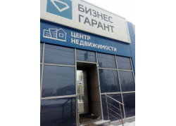 Агентство недвижимости - Бизнес-Гарант