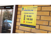 Новотех