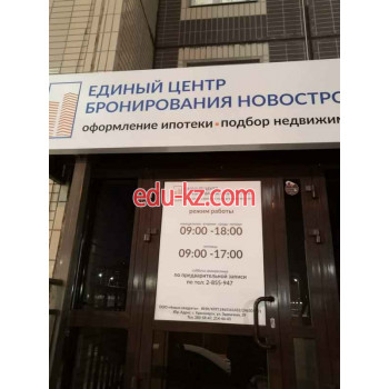 Единый центр Бронирования Новостроек