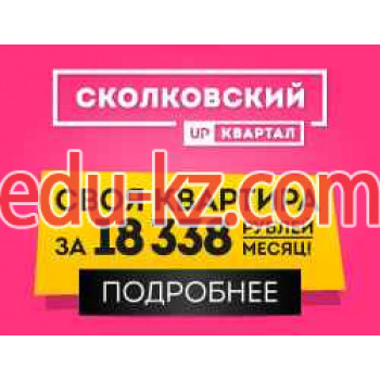 Сколковский