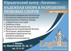 Легитим
