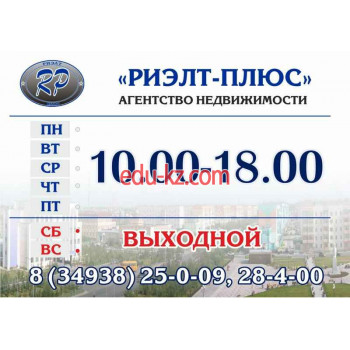 Агенство недвижимости Риэлт-Плюс