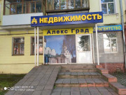 Алекс Град