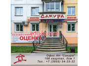 Департамент оценки Сакура