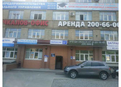 Чкалов-Офис