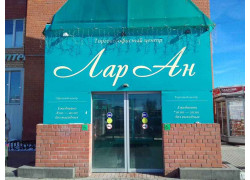 Ларан