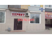 Первит