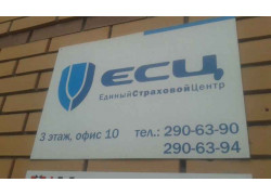 Единый Страховой центр