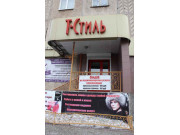 Т-стиль