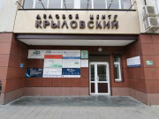 Крыловский