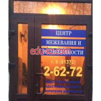 Центр межевания и недвижимости