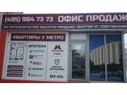 ЖК Котельнические высотки, офис продаж