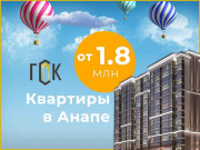 ГСК - Главная строительная компания