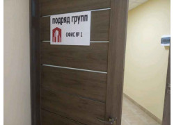 Подряд-групп
