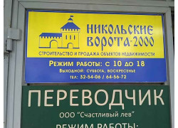 Никольские ворота-2000