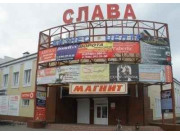 Слава