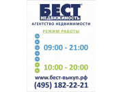 БЕСТ-Недвижимость на Таганской