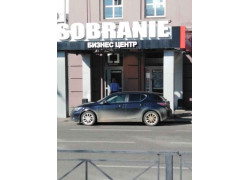 Офисный центр Sobranie