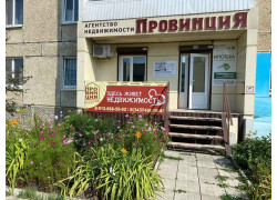 Агентство недвижимости Провинция