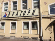 Арагорн