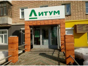 Литум